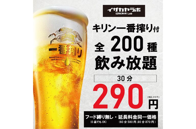飲み放題POP